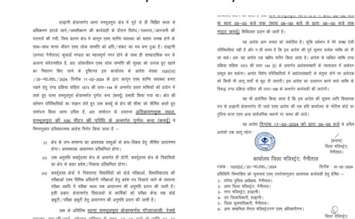 हल्द्वानी कर्फ्यू को लेकर बड़ा अपडेट, लोगो ने ली राहत कि सांस, जिला प्रशासन की तरफ से आदेश जारी, हल्द्वानी कर्फ्यू को लेकर बड़ा अपडेट, लोगो ने ली राहत कि सांस, जिला प्रशासन की तरफ से आदेश जारी,