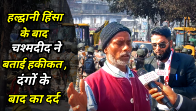 Haldwani Violence Update:-हलद्वानी जिले के बनभूलपुरा में हिंसा के नौ दिन बाद मुस्लिम परिवारों ने जिले से बाहर सुरक्षित क्षेत्रों की ओर पलायन करना शुरू कर दिया है. लगभग 500 से अधिक परिवार शहर छोड़ चुके हैं.