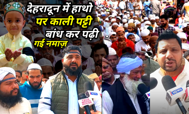 Uttrakhand देहरादून की मस्जिदों में UCC और Haldwani को लेकर विरोध प्रदर्शन,CM Pushkar Singh Dhami Uttrakhand देहरादून की मस्जिदों में UCC और Haldwani को लेकर विरोध प्रदर्शन,CM Pushkar Singh Dhami