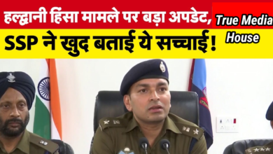 बड़ा खुलासा : हल्द्वानी हिंसा में नहीं हुई थी प्रकाश की मौत बल्कि पुलिसकर्मी ने उतरा था मौत के घाट….