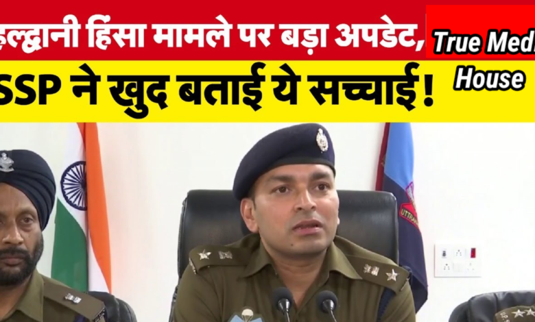 बड़ा खुलासा : हल्द्वानी हिंसा में नहीं हुई थी प्रकाश की मौत बल्कि पुलिसकर्मी ने उतरा था मौत के घाट…. बड़ा खुलासा : हल्द्वानी हिंसा में नहीं हुई थी प्रकाश की मौत बल्कि पुलिसकर्मी ने उतरा था मौत के घाट….