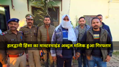 Haldwani News: बनभूलपुरा हिंसा का मास्टरमाइंड अब्दुल मलिक को पुलीस ने किया गिरफ्तार,