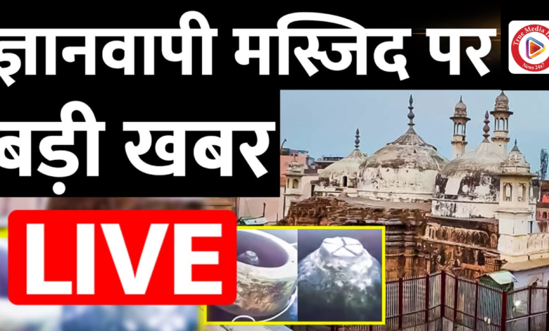 ज्ञानवापी केस: हाई कोर्ट से मुस्लिम पक्ष को राहत नहीं तहखाने में पूजा पर रोक लगाने से इनकार!जारी रहेगी पूजा ज्ञानवापी केस: हाई कोर्ट से मुस्लिम पक्ष को राहत नहीं तहखाने में पूजा पर रोक लगाने से इनकार!जारी रहेगी पूजा