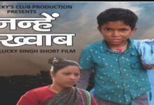 लक्कीज क्लब प्रोडक्शन” ने “नन्हें ख्वाब” नामक फिल्म का डांस अकैडमी रेस कोर्स देहरादून में गर्माई मचाई। इस प्रमोचन में फिल्म की विशेषता को बताते हुए कहा गया कि यह एक ऐसी कहानी है जो बिना किसी भाषा के द्वारा समझाई जा सकती है। इस फिल्म में बच्चे के सपनों को दर्शाया गया है।