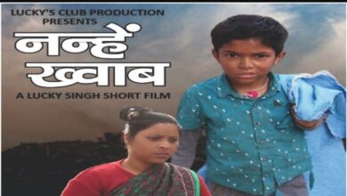 लक्कीज क्लब प्रोडक्शन” ने “नन्हें ख्वाब” नामक फिल्म का डांस अकैडमी रेस कोर्स देहरादून में गर्माई मचाई। इस प्रमोचन में फिल्म की विशेषता को बताते हुए कहा गया कि यह एक ऐसी कहानी है जो बिना किसी भाषा के द्वारा समझाई जा सकती है। इस फिल्म में बच्चे के सपनों को दर्शाया गया है।