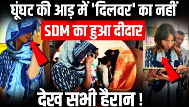 घूंघट में सरकारी अस्पताल पहुंचीं SDM बताया जा रहा है कि फिरोजाबाद के स्वास्थ्य महकमें में अनियमितता, भ्रष्टाचार और खराब व्यवहार की शिकायतें मिल रही थीं. जब एसडीएम सदर कृति राज के पास इसकी शिकायत आई तो उन्होंने फौरन मामले का संज्ञान लिया और औचक निरीक्षण पर निकल पड़ीं.