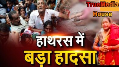 Hathras Accident: हाथरस में 107, एटा में 27 शव गिने गए, हादसे में मरने वालों की संख्या पहुंची 134