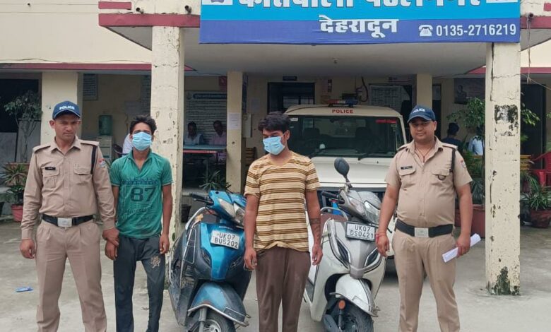 चोरी की दो स्कूटी के साथ रोहित क्षेत्री व शुभम मलहोत्रा गिरफ्तार चोरी की दो स्कूटी के साथ रोहित क्षेत्री व शुभम मलहोत्रा गिरफ्तार