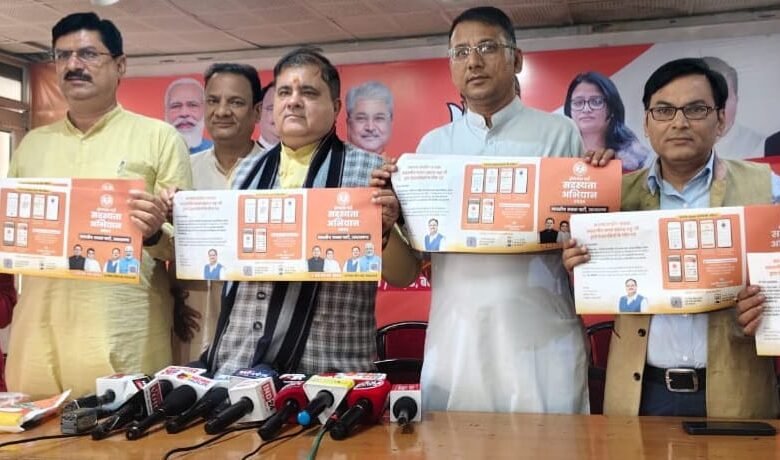 भाजपा ने संगठन पर्व का पोस्टर लॉच कर सभी बूथों के लिए सदस्यता किट जारी की भाजपा ने संगठन पर्व का पोस्टर लॉच कर सभी बूथों के लिए सदस्यता किट जारी की