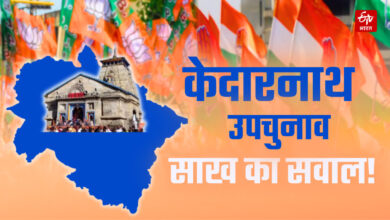 केदारनाथ सीट पर उपचुनाव में मुकाबला हुआ रोचक