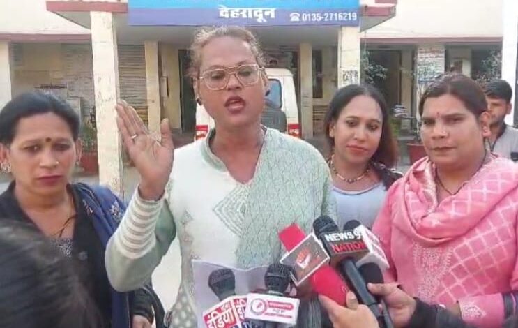 ट्रांसजेंडर समुदाय ने किन्नर रजनी रावत पर लगाया झूठे मुकदमे में फंसाने का आरोप ट्रांसजेंडर समुदाय ने किन्नर रजनी रावत पर लगाया झूठे मुकदमे में फंसाने का आरोप