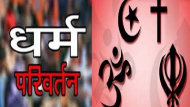लव जिहाद’ के भ्रम को पैदा कर चरमपंथियों के घृणित, सांप्रदायिक एजेंडे को आगे बढ़ाने में मदद करते हैं।