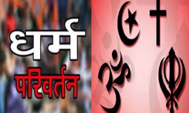 लव जिहाद’ के भ्रम को पैदा कर चरमपंथियों के घृणित, सांप्रदायिक एजेंडे को आगे बढ़ाने में मदद करते हैं। लव जिहाद’ के भ्रम को पैदा कर चरमपंथियों के घृणित, सांप्रदायिक एजेंडे को आगे बढ़ाने में मदद करते हैं।