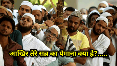 आखिर तेरे सब्र का पैमाना क्या है, आतंकी वारदात भारत से किसी भी हिस्से में हो उसका इल्ज़ाम भारत में रह रहे मुसलमानों के सिर आता है