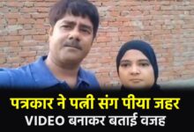उत्तर प्रदेश के पीलीभीत से एक सनसनीखेज और दिल दहला देने वाली खबर सामने आई है. जहां एक इसरार नाम के पत्रकार और उसकी पत्नी ने प्रशासनिक उत्पीड़न से तंग आकर जहरीला पदार्थ खा लिया.