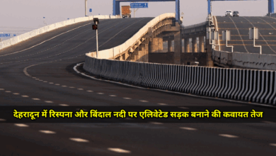 देहरादून में टूटेंगे ढाई हजार से ज्यादा मकान, 26 मोहल्ले होंगे प्रभावित, जानिये वजह – DEHRADUN ELEVATED ROAD PROJECT